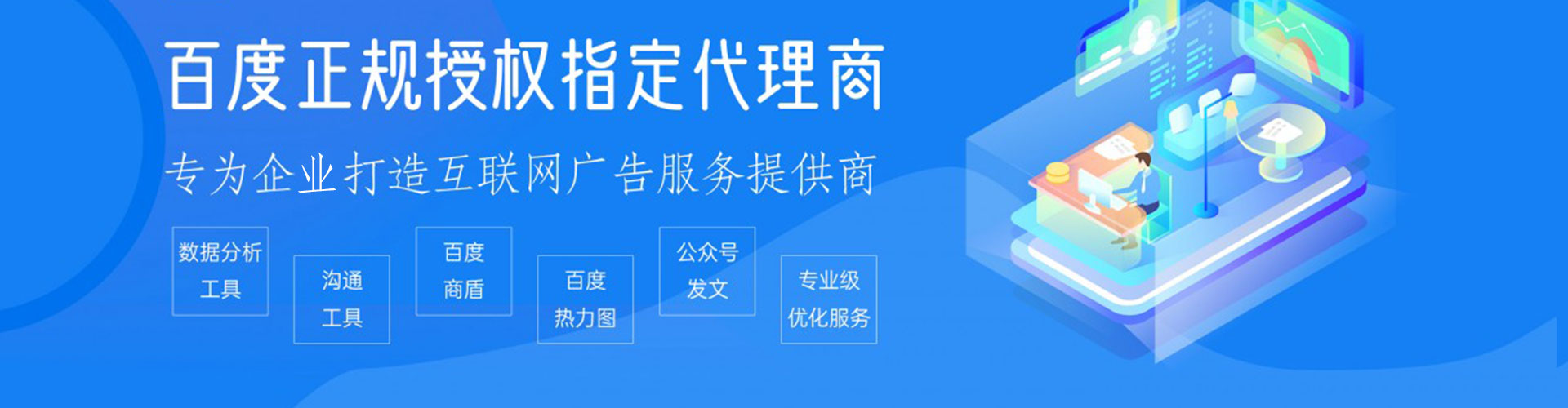 博爱百度优化推广